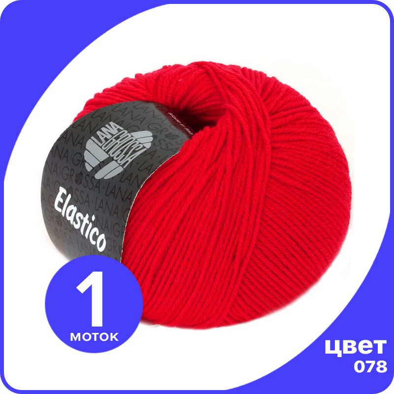 Пряжа Lana Grossa Elastico 1 шт - 078 (Светящийся красный) - 50 гр х 160 м / Лана Гросса Э, LGELASTICO_klubok.club
Пряжа Lana Grossa Elastico 1 шт - 078 (Светящийся красный) - 50 гр х 160 м / Лана Гросса Э, LGELASTICO_klubok.club