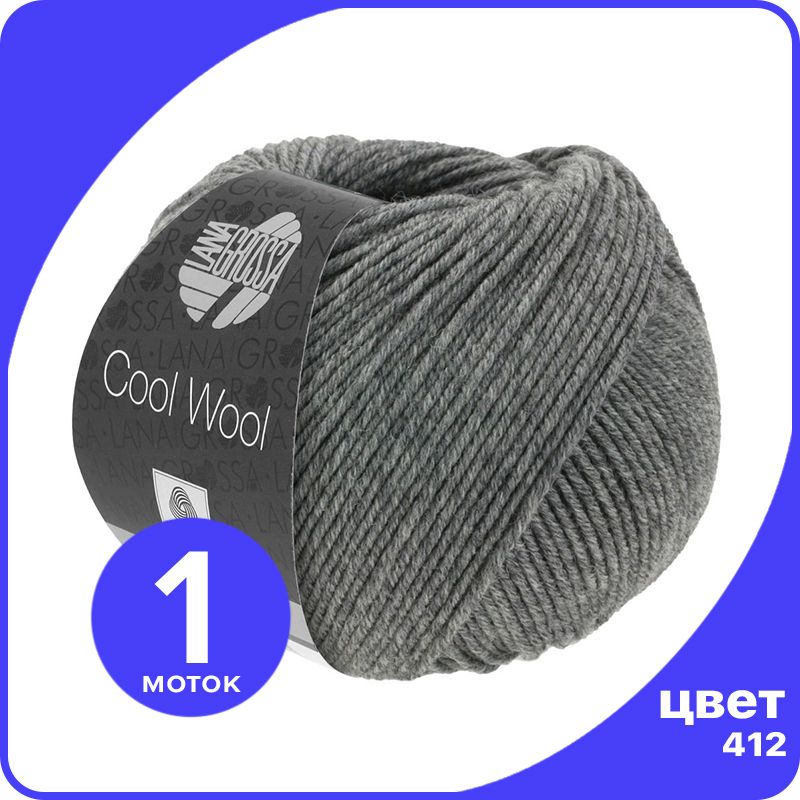 Пряжа Lana Grossa COOL WOOL 1 шт - 412 (Темно - серый меланж) - 50 гр х 160 м / Лана Гросс, LGcw_klubok.club
Пряжа Lana Grossa COOL WOOL 1 шт - 412 (Темно - серый меланж) - 50 гр х 160 м / Лана Гросс, LGcw_klubok.club