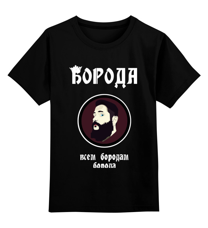 Детская футболка Printio Борода-всем бородам борода цв.черный р.116, 0000000729593
Детская футболка Printio Борода-всем бородам борода цв.черный р.116, 0000000729593