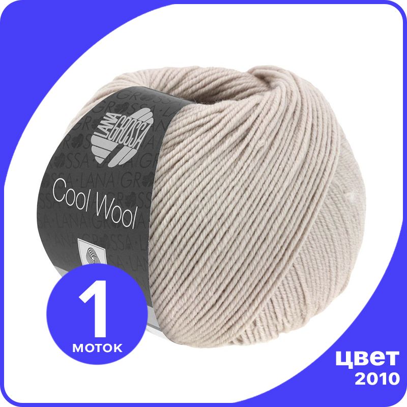 Пряжа Lana Grossa COOL WOOL 1 шт - 2010 (Светло - розовое дерево) - 50 гр х 160 м / Лана Г, Серый, LGcw_klubok.club
Пряжа Lana Grossa COOL WOOL 1 шт - 2010 (Светло - розовое дерево) - 50 гр х 160 м / Лана Г, Серый, LGcw_klubok.club