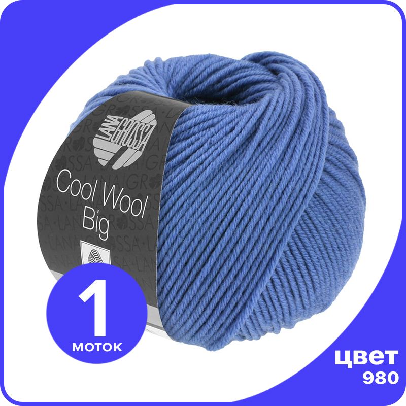 Пряжа Lana Grossa COOL WOOL BIG 1 шт - 980 (Синяя фиалка) - 50 гр х 120 м / Лана Гросса Ку, Синий, LGcw-big_klubok.club
Пряжа Lana Grossa COOL WOOL BIG 1 шт - 980 (Синяя фиалка) - 50 гр х 120 м / Лана Гросса Ку, Синий, LGcw-big_klubok.club