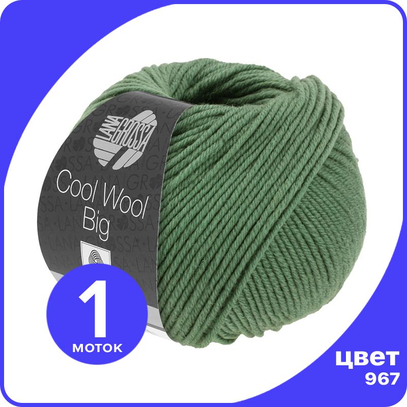 Пряжа Lana Grossa COOL WOOL BIG 1 шт - 967 (Зеленый) - 50 гр х 120 м / Лана Гросса Кул Вул, LGcw-big_klubok.club
Пряжа Lana Grossa COOL WOOL BIG 1 шт - 967 (Зеленый) - 50 гр х 120 м / Лана Гросса Кул Вул, LGcw-big_klubok.club