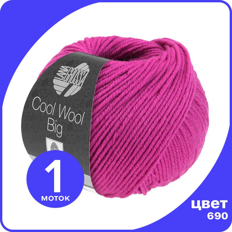 Пряжа Lana Grossa COOL WOOL BIG 1 шт - 690 (Цикламеновый) - 50 гр х 120 м / Лана Гросса Ку, Розовый, LGcw-big_klubok.club
Пряжа Lana Grossa COOL WOOL BIG 1 шт - 690 (Цикламеновый) - 50 гр х 120 м / Лана Гросса Ку, Розовый, LGcw-big_klubok.club