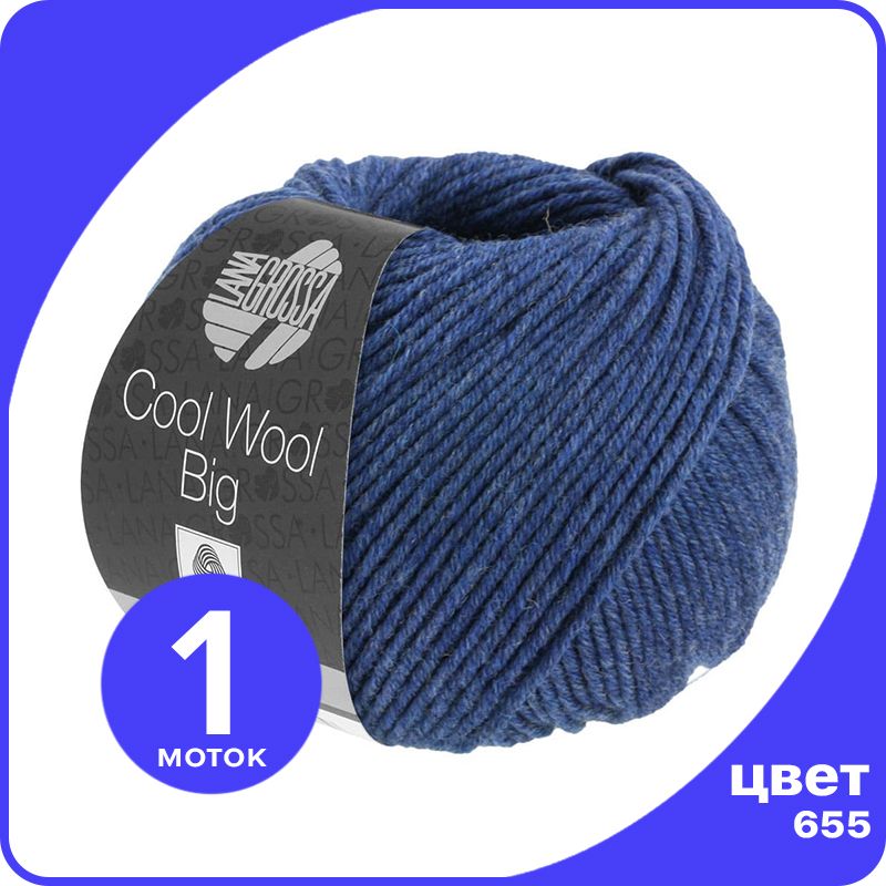 Пряжа Lana Grossa COOL WOOL BIG 1 шт - 655 (Темно - синий) - 50 гр х 120 м / Лана Гросса К, LGcw-big_klubok.club
Пряжа Lana Grossa COOL WOOL BIG 1 шт - 655 (Темно - синий) - 50 гр х 120 м / Лана Гросса К, LGcw-big_klubok.club
