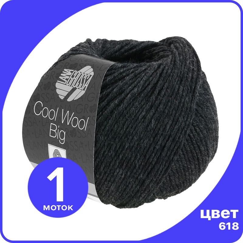 Пряжа Lana Grossa COOL WOOL BIG 1 шт - 618 (Антрацитовый) - 50 гр х 120 м / Лана Гросса Ку, Серый, LGcw-big_klubok.club
Пряжа Lana Grossa COOL WOOL BIG 1 шт - 618 (Антрацитовый) - 50 гр х 120 м / Лана Гросса Ку, Серый, LGcw-big_klubok.club
