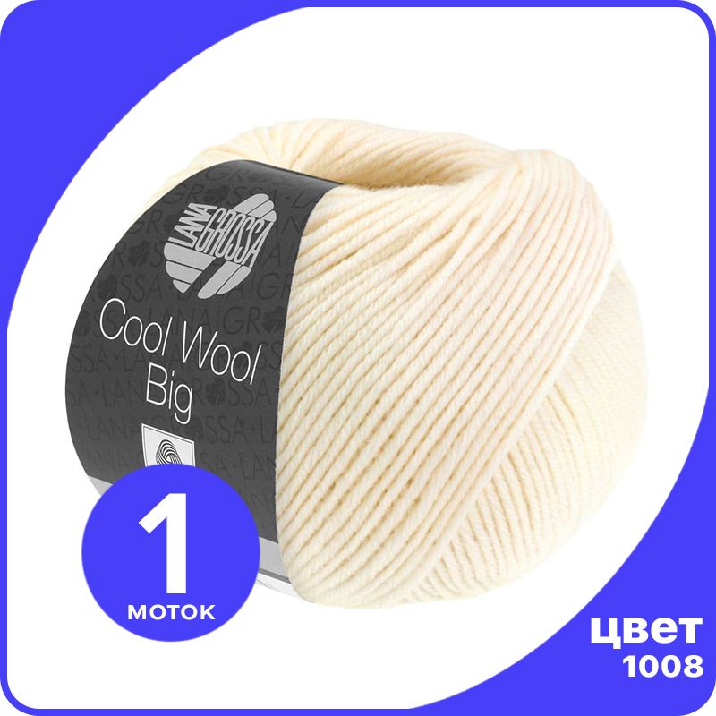 Пряжа Lana Grossa COOL WOOL BIG 1 шт - 1008 (Крем) - 50 гр х 120 м / Лана Гросса Кул Вул Б, Бежевый, LGcw-big_klubok.club
Пряжа Lana Grossa COOL WOOL BIG 1 шт - 1008 (Крем) - 50 гр х 120 м / Лана Гросса Кул Вул Б, Бежевый, LGcw-big_klubok.club