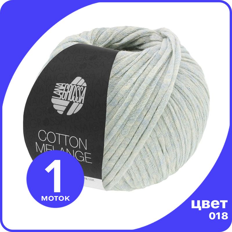 Пряжа Lana Grossa Cotton Melange 1 шт - 018 (Зеленовато - голубой) - 50 гр х 140 м / Лана, LGcottonM_klubok.club
Пряжа Lana Grossa Cotton Melange 1 шт - 018 (Зеленовато - голубой) - 50 гр х 140 м / Лана, LGcottonM_klubok.club
