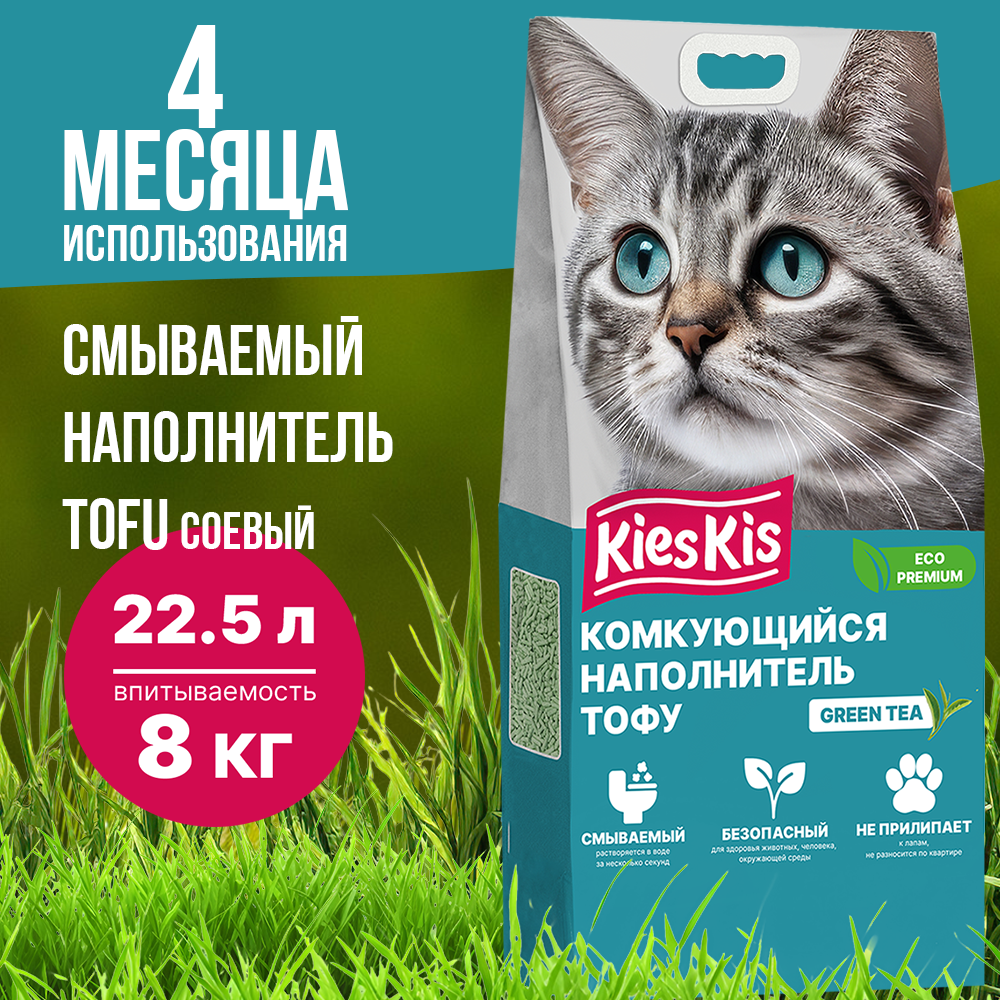 Наполнитель для кошачьих туалетов KiesKis комкующийся, тофу, зеленый чай, 22,5 л, kis_filler
Наполнитель для кошачьих туалетов KiesKis комкующийся, тофу, зеленый чай, 22,5 л, kis_filler