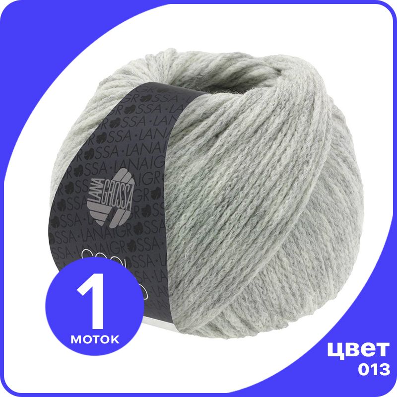 Пряжа Lana Grossa Cool Merino 1 шт - 013 (Светло - серый) - 50 гр х 150 м / Лана Гросса Ку, LGclmerino_klubok.club
Пряжа Lana Grossa Cool Merino 1 шт - 013 (Светло - серый) - 50 гр х 150 м / Лана Гросса Ку, LGclmerino_klubok.club