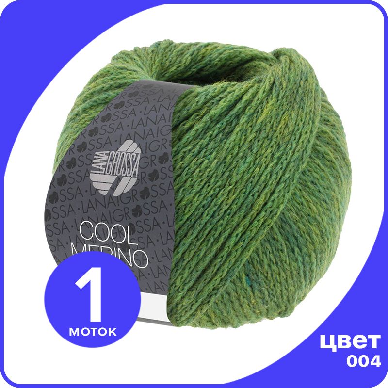 Пряжа Lana Grossa Cool Merino 1 шт - 004 (Зеленый) - 50 гр х 150 м / Лана Гросса Кул Мерин, LGclmerino_klubok.club
Пряжа Lana Grossa Cool Merino 1 шт - 004 (Зеленый) - 50 гр х 150 м / Лана Гросса Кул Мерин, LGclmerino_klubok.club
