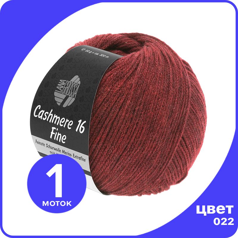 Пряжа Lana Grossa Cashmere 16 Fine 1 шт - 022 (Красный темный) - 50 гр х 320 м / Лана Грос, LGcashfine16_klubok.club
Пряжа Lana Grossa Cashmere 16 Fine 1 шт - 022 (Красный темный) - 50 гр х 320 м / Лана Грос, LGcashfine16_klubok.club