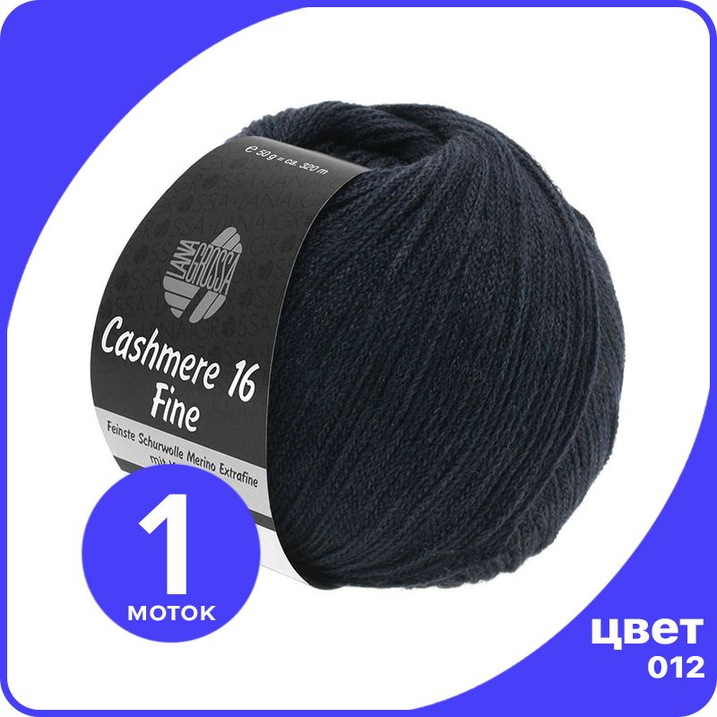 Пряжа Lana Grossa Cashmere 16 Fine 1 шт - 012 (Темно - синий) - 50 гр х 320 м / Лана Гросс, LGcashfine16_klubok.club
Пряжа Lana Grossa Cashmere 16 Fine 1 шт - 012 (Темно - синий) - 50 гр х 320 м / Лана Гросс, LGcashfine16_klubok.club