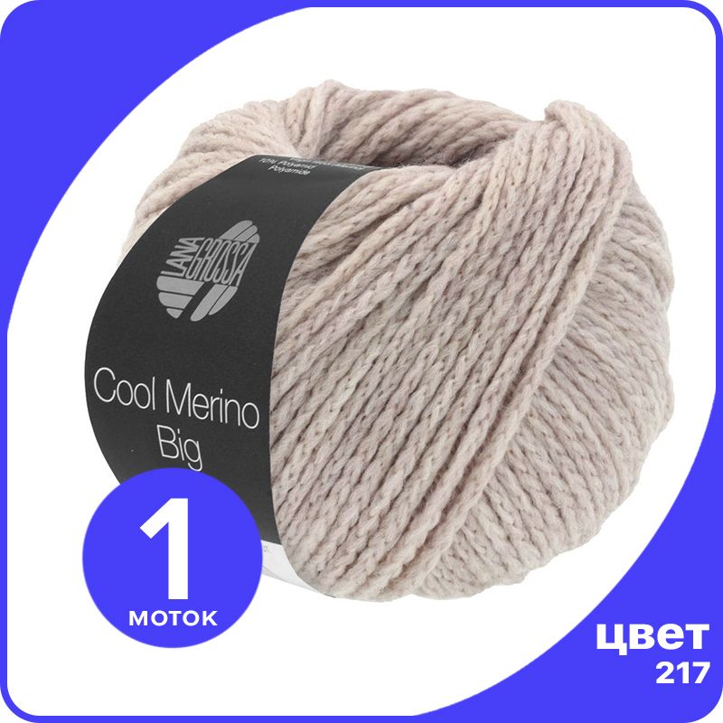 Пряжа Lana Grossa Cool Merino Big 1 шт - 217 (Светлое розовое дерево) - 50 гр х 90 м / Лан, Серый, LGbigclmerino_klubok.club
Пряжа Lana Grossa Cool Merino Big 1 шт - 217 (Светлое розовое дерево) - 50 гр х 90 м / Лан, Серый, LGbigclmerino_klubok.club
