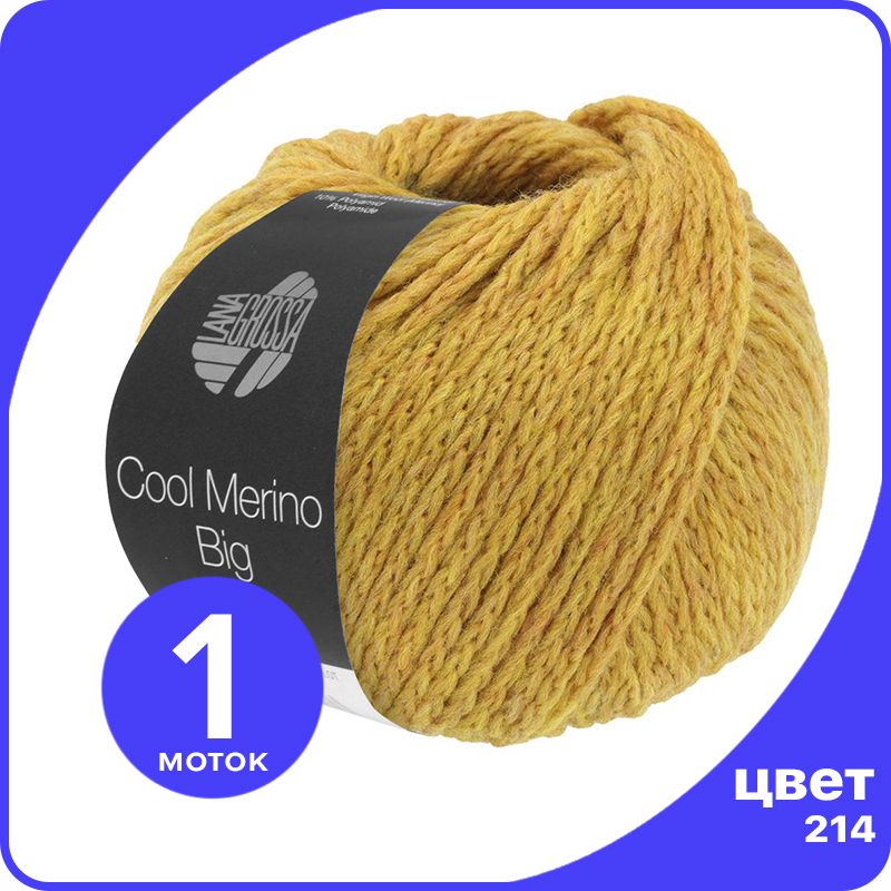 Пряжа Lana Grossa Cool Merino Big 1 шт - 214 (Золотисто - жёлтый) - 50 гр х 90 м / Лана Гр, Желтый, LGbigclmerino_klubok.club
Пряжа Lana Grossa Cool Merino Big 1 шт - 214 (Золотисто - жёлтый) - 50 гр х 90 м / Лана Гр, Желтый, LGbigclmerino_klubok.club