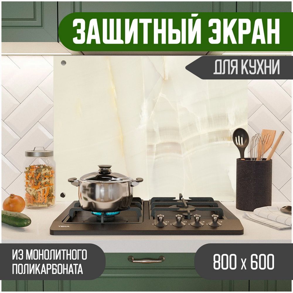 Защитный экран для кухни Teslaplast Мрамор с УФ-печатью 800-020, Бежевый, ЗЭ-Мрамор-800-020
Защитный экран для кухни Teslaplast Мрамор с УФ-печатью 800-020, Бежевый, ЗЭ-Мрамор-800-020
