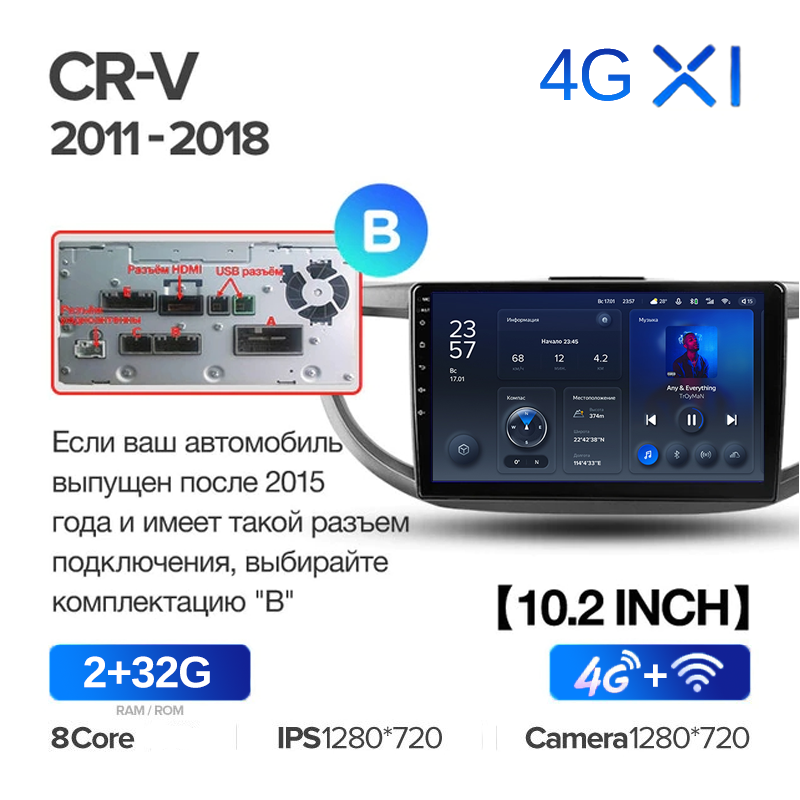 Штатная магнитола Teyes X1 Wi-Fi + 4G Honda CR-V 4 RM RE 2011-2018 (9 10 ") Вар. B, 10 "
Штатная магнитола Teyes X1 Wi-Fi + 4G Honda CR-V 4 RM RE 2011-2018 (9 10 ") Вар. B, 10 "