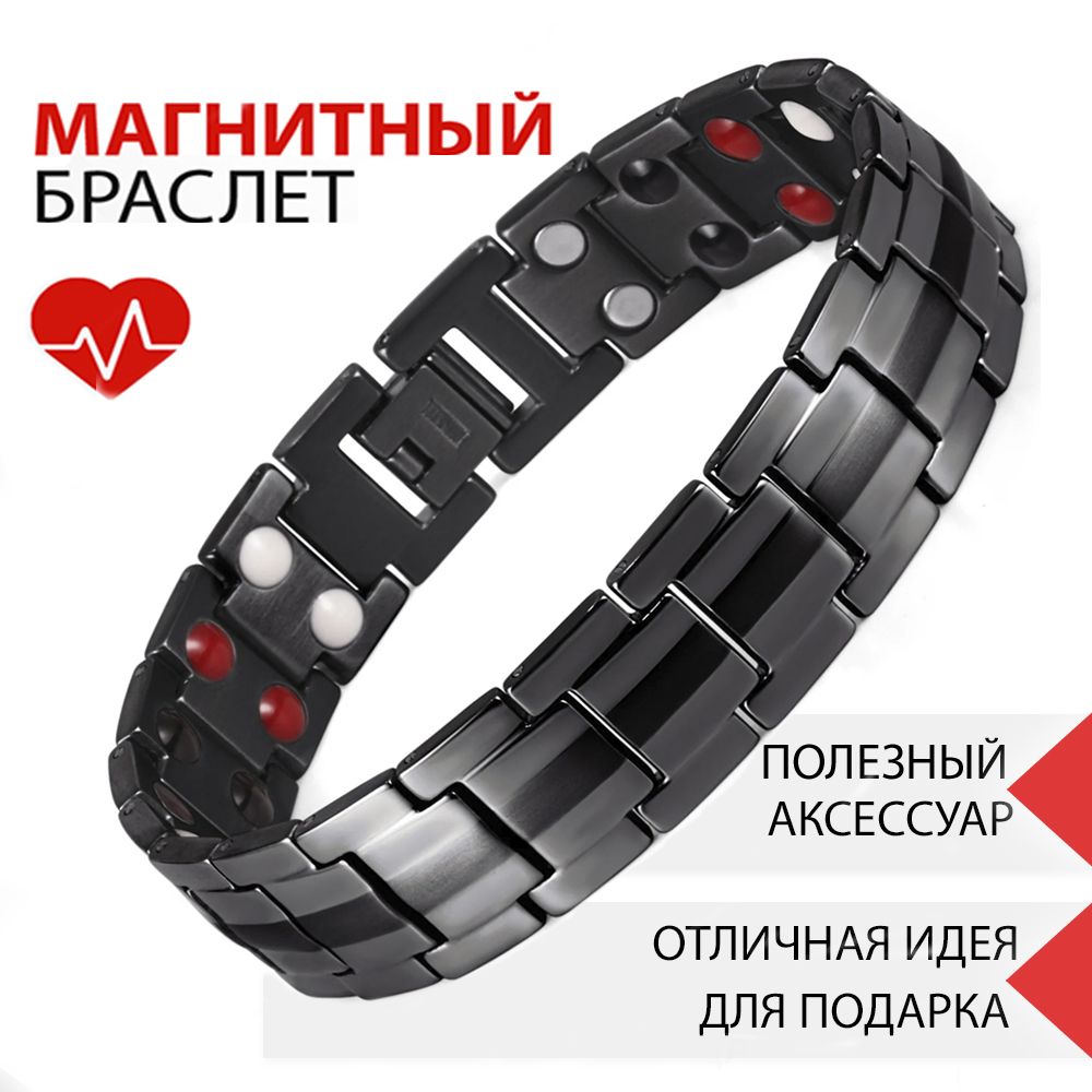 Браслет Luxorium Premium Black для коррекции артериаотного давления, мужской, Черный, Premium
Браслет Luxorium Premium Black для коррекции артериаотного давления, мужской, Черный, Premium