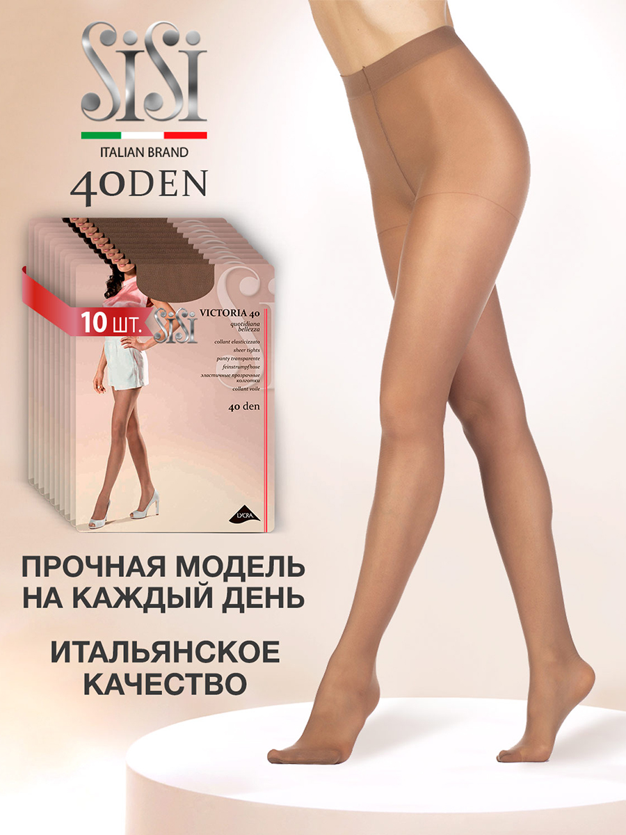 Комплект колготок Sisi VICTORIA 40 daino 2, Бежевый, VICTORIA 40 (спайка 10 шт)
Комплект колготок Sisi VICTORIA 40 daino 2, Бежевый, VICTORIA 40 (спайка 10 шт)