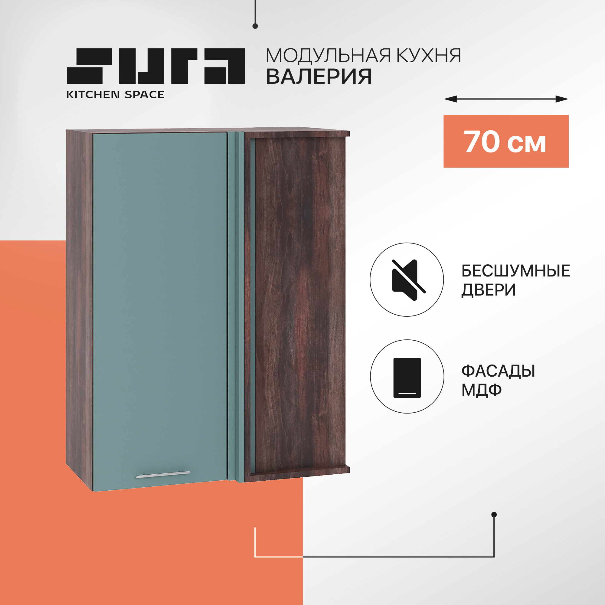 Кухонный модуль настенный Сурская мебель Валерия 70x34,5x92 см высокий угловой, Коричневый;зеленый, Валерия
Кухонный модуль настенный Сурская мебель Валерия 70x34,5x92 см высокий угловой, Коричневый;зеленый, Валерия