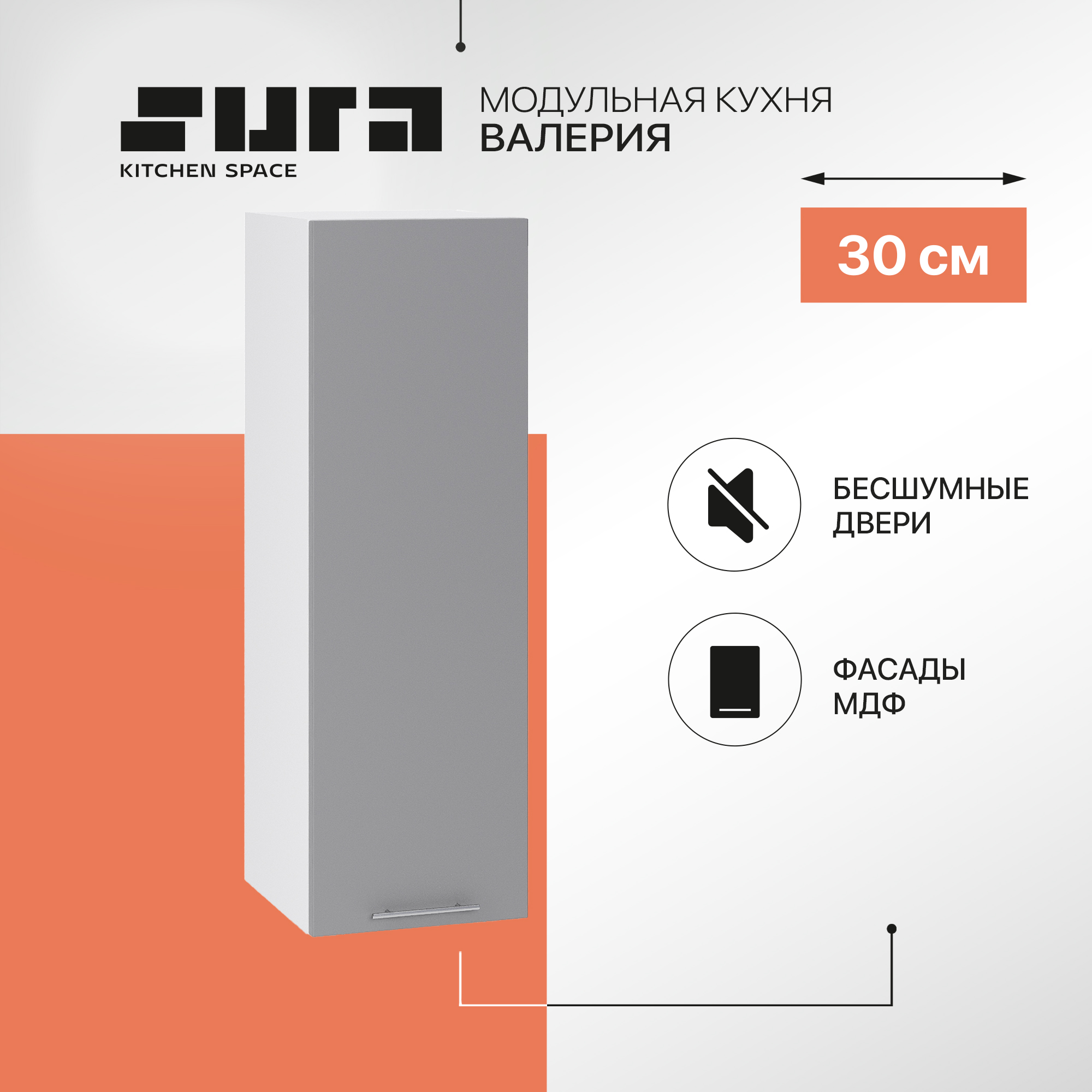Кухонный модуль настенный Сурская мебель Валерия 30x31,8x92 см высокий, Белый;серый, Валерия
Кухонный модуль настенный Сурская мебель Валерия 30x31,8x92 см высокий, Белый;серый, Валерия