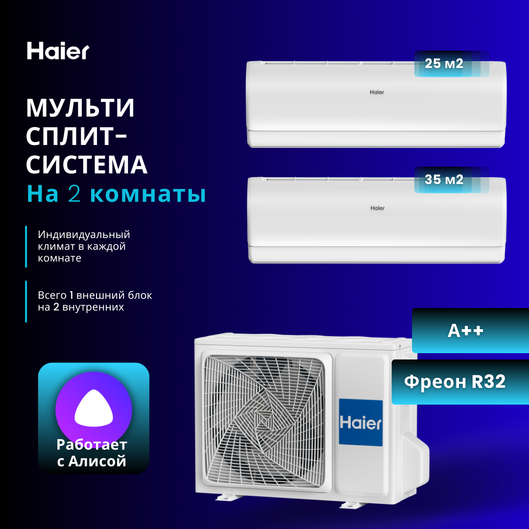 Сплит-система Haier AS25S2SJ2FA-S + AS35S2SJ2FA-S/2U40S2SM1FA, AS25S2SJ2FA-S+AS35S2SJ2FA-S / 2U40S2SM1FA
Сплит-система Haier AS25S2SJ2FA-S + AS35S2SJ2FA-S/2U40S2SM1FA, AS25S2SJ2FA-S+AS35S2SJ2FA-S / 2U40S2SM1FA