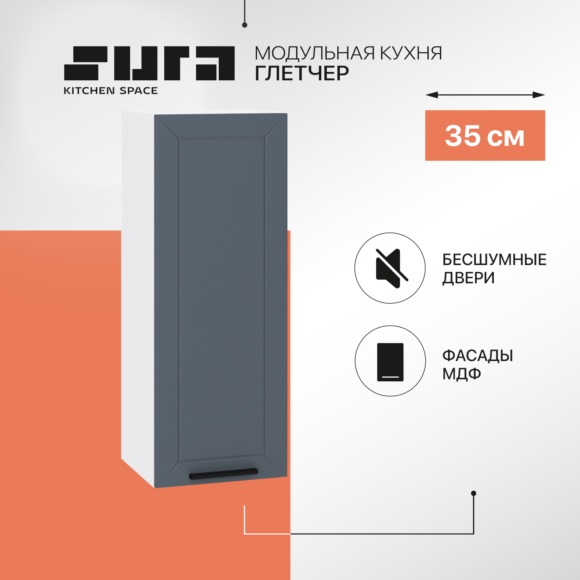 Кухонный модуль настенный Сурская мебель Глетчер 35x31,8x92 см высокий, Белый, Глетчер
Кухонный модуль настенный Сурская мебель Глетчер 35x31,8x92 см высокий, Белый, Глетчер