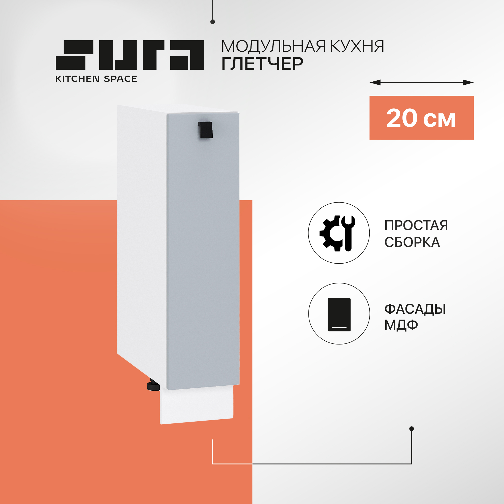 Кухонный модуль напольный Сурская мебель Глетчер 20x47,8x81,6 см бутылочница, Белый;серый, Глетчер
Кухонный модуль напольный Сурская мебель Глетчер 20x47,8x81,6 см бутылочница, Белый;серый, Глетчер