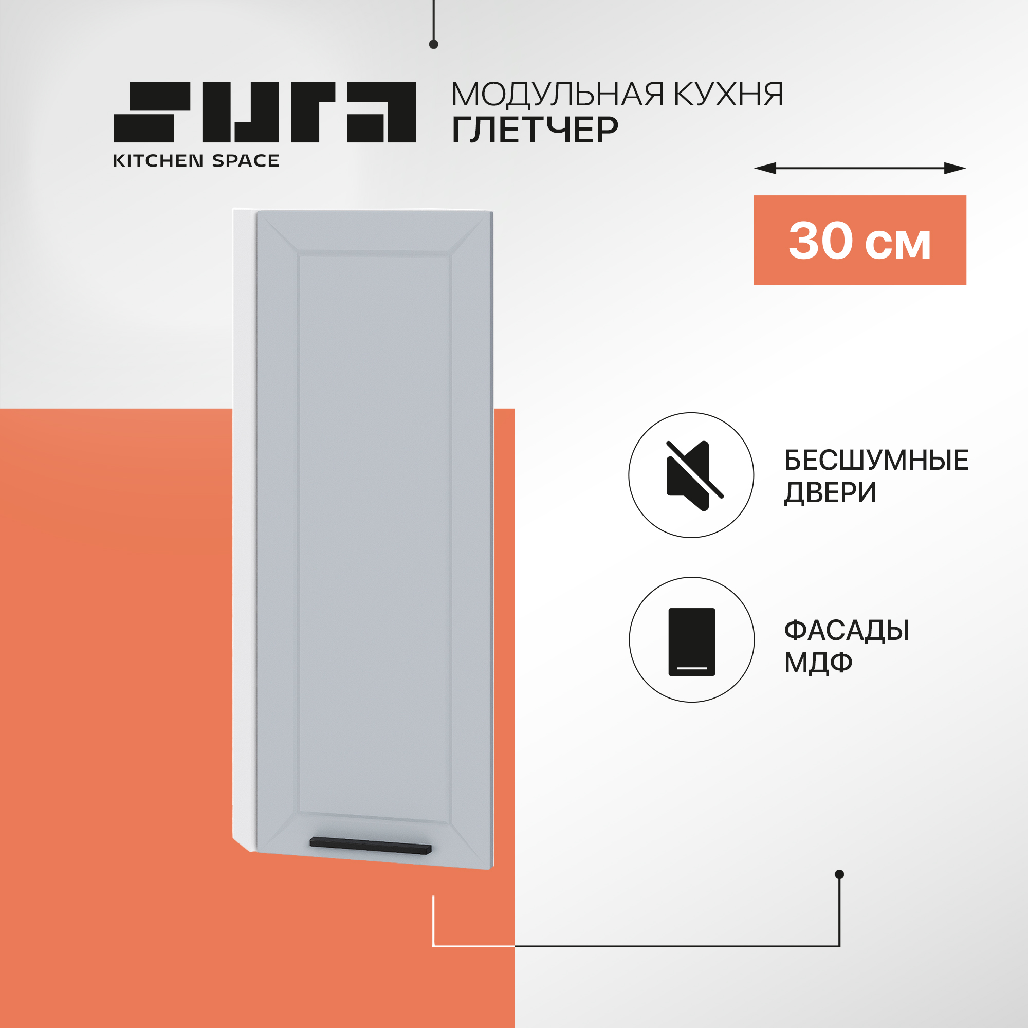 Кухонный модуль настенный Сурская мебель Глетчер 30x31,8x92 см высокий торцевой, Белый, Глетчер
Кухонный модуль настенный Сурская мебель Глетчер 30x31,8x92 см высокий торцевой, Белый, Глетчер