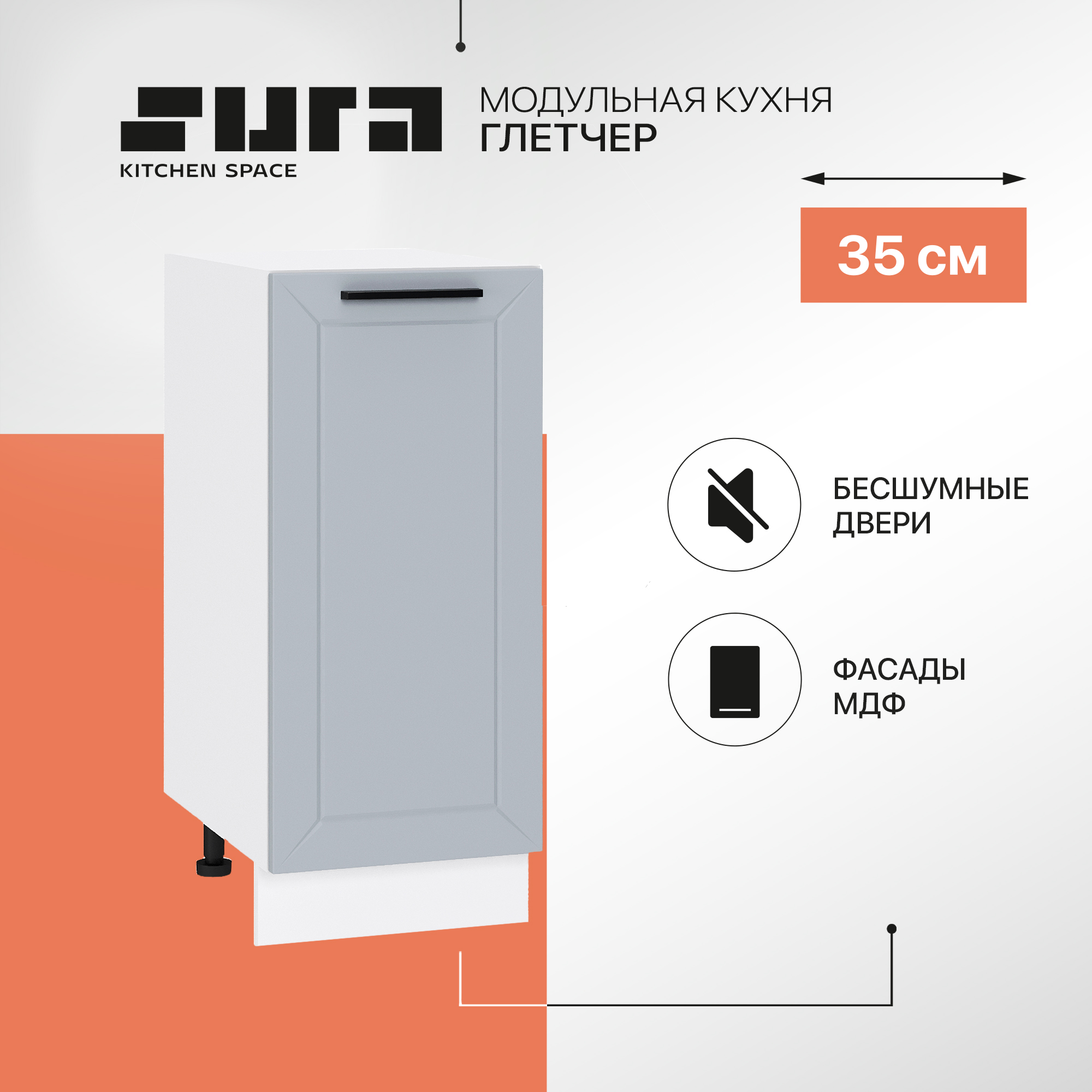 Кухонный модуль напольный Сурская мебель Глетчер 35x47,8x81,6 см, Белый;серый, Глетчер
Кухонный модуль напольный Сурская мебель Глетчер 35x47,8x81,6 см, Белый;серый, Глетчер
