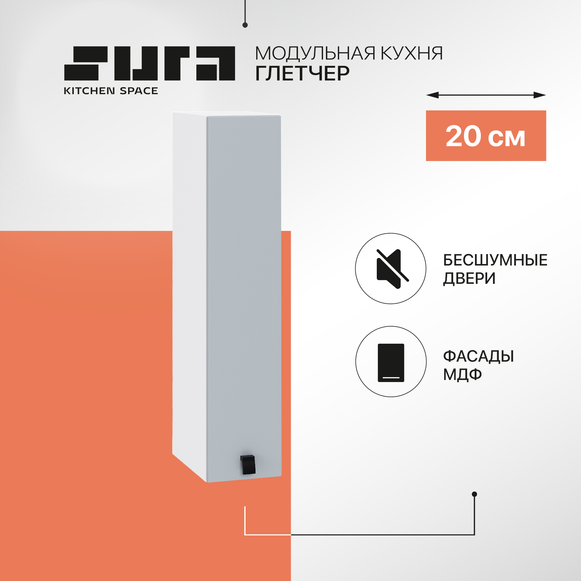 Кухонный модуль настенный Сурская мебель Глетчер 20x31,8x92 см бутылочница, Белый, Глетчер
Кухонный модуль настенный Сурская мебель Глетчер 20x31,8x92 см бутылочница, Белый, Глетчер
