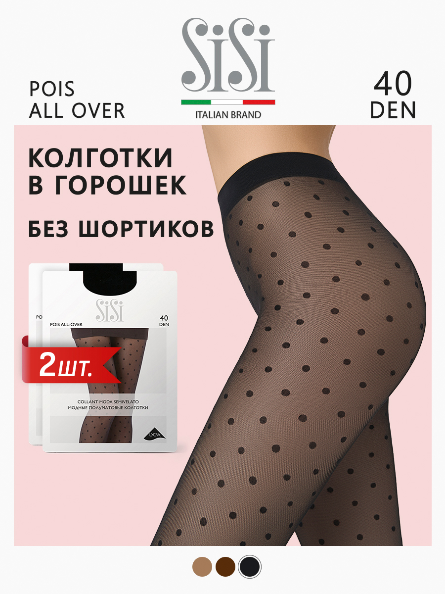 Комплект колготок Sisi POIS ALL OVER 40 nero, Черный, POIS ALL OVER 40 (крупный горошек) (спайка 2 шт)
Комплект колготок Sisi POIS ALL OVER 40 nero, Черный, POIS ALL OVER 40 (крупный горошек) (спайка 2 шт)