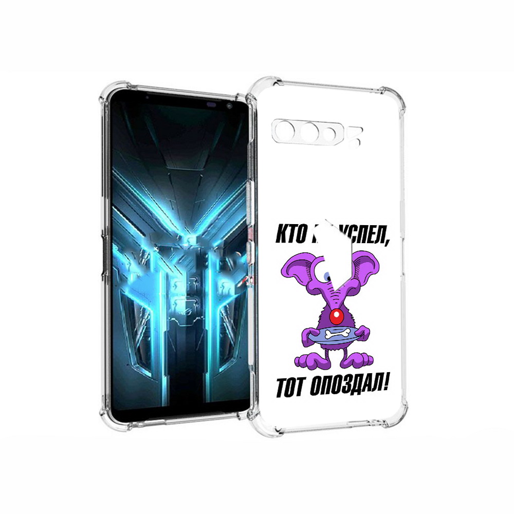 Чехол MyPads Tocco для Asus ROG Phone 3 кто не успел тот опоздал, Прозрачный, Tocco
Чехол MyPads Tocco для Asus ROG Phone 3 кто не успел тот опоздал, Прозрачный, Tocco