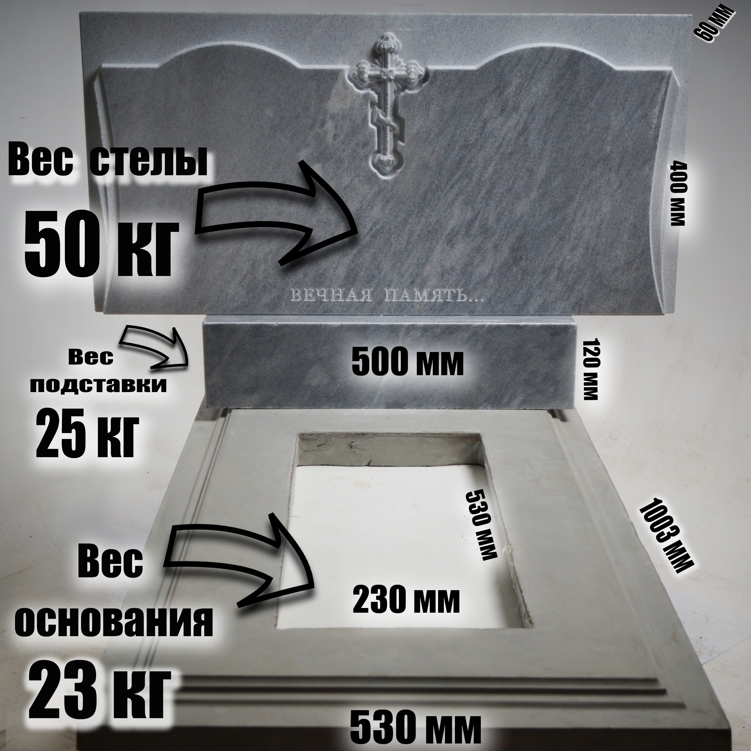 Памятник на могилу Frezer64 для самоустановки Горизонтальный с крестом, 800x400x60 мм
Памятник на могилу Frezer64 для самоустановки Горизонтальный с крестом, 800x400x60 мм