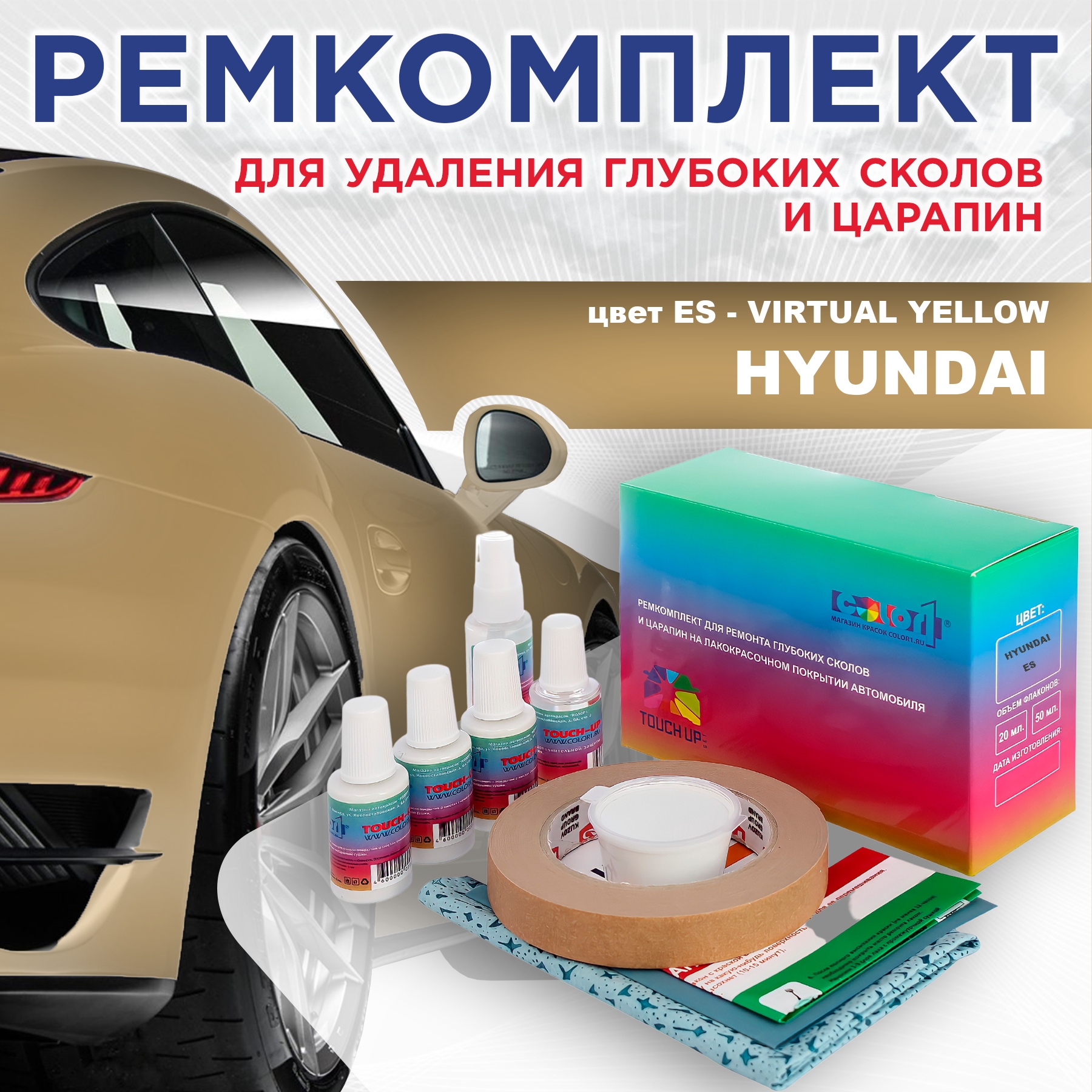 Ремкомплект для ремонта сколов и царапин COLOR1 для HYUNDAI, цвет ES - VIRTUAL YELLOW, Бесцветный
Ремкомплект для ремонта сколов и царапин COLOR1 для HYUNDAI, цвет ES - VIRTUAL YELLOW, Бесцветный