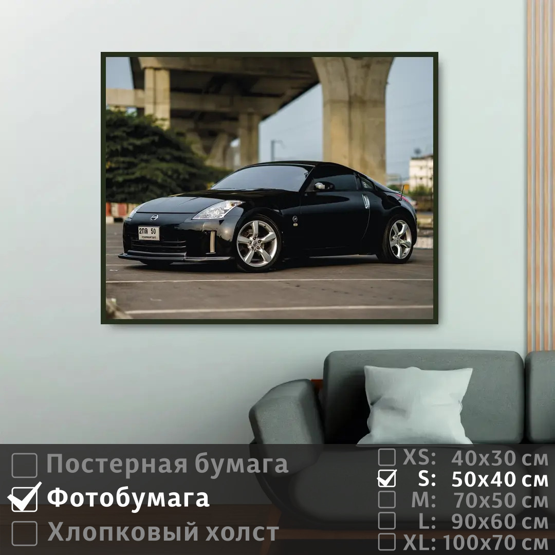Постер на фотобумаге ПолиЦентр Черный ниссан 350z fairlady 50х40 см, ЧерныйНиссан350ZFairlady
Постер на фотобумаге ПолиЦентр Черный ниссан 350z fairlady 50х40 см, ЧерныйНиссан350ZFairlady