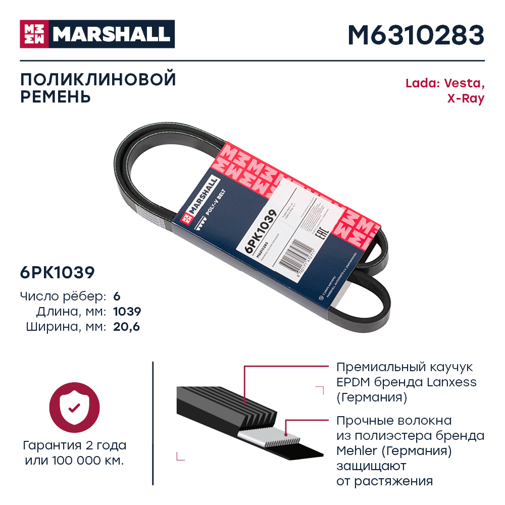 Ремень поликлиновой 6PK1039 Lada: Vesta, X-Ray; кросс-номер CONTITECH 6PK1039ELAST; OEM
Ремень поликлиновой 6PK1039 Lada: Vesta, X-Ray; кросс-номер CONTITECH 6PK1039ELAST; OEM