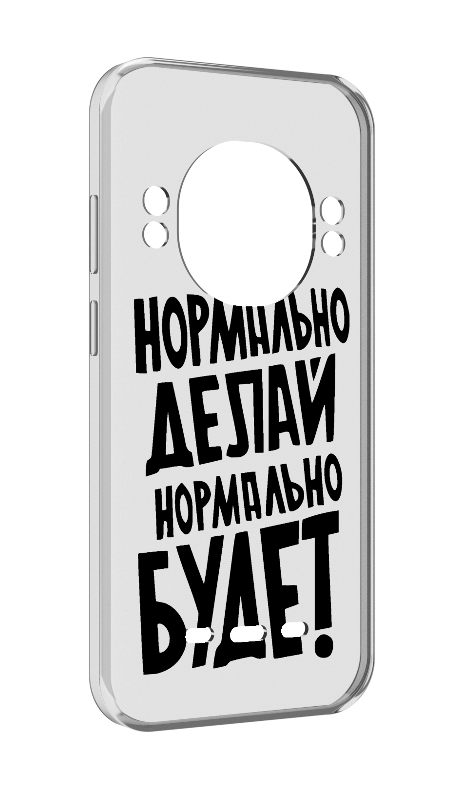 Чехол Mypads Нормально-Делай,-Нормально-Будет для Ulefone Power Armor 16 Pro, Прозрачный, Tocco
Чехол Mypads Нормально-Делай,-Нормально-Будет для Ulefone Power Armor 16 Pro, Прозрачный, Tocco