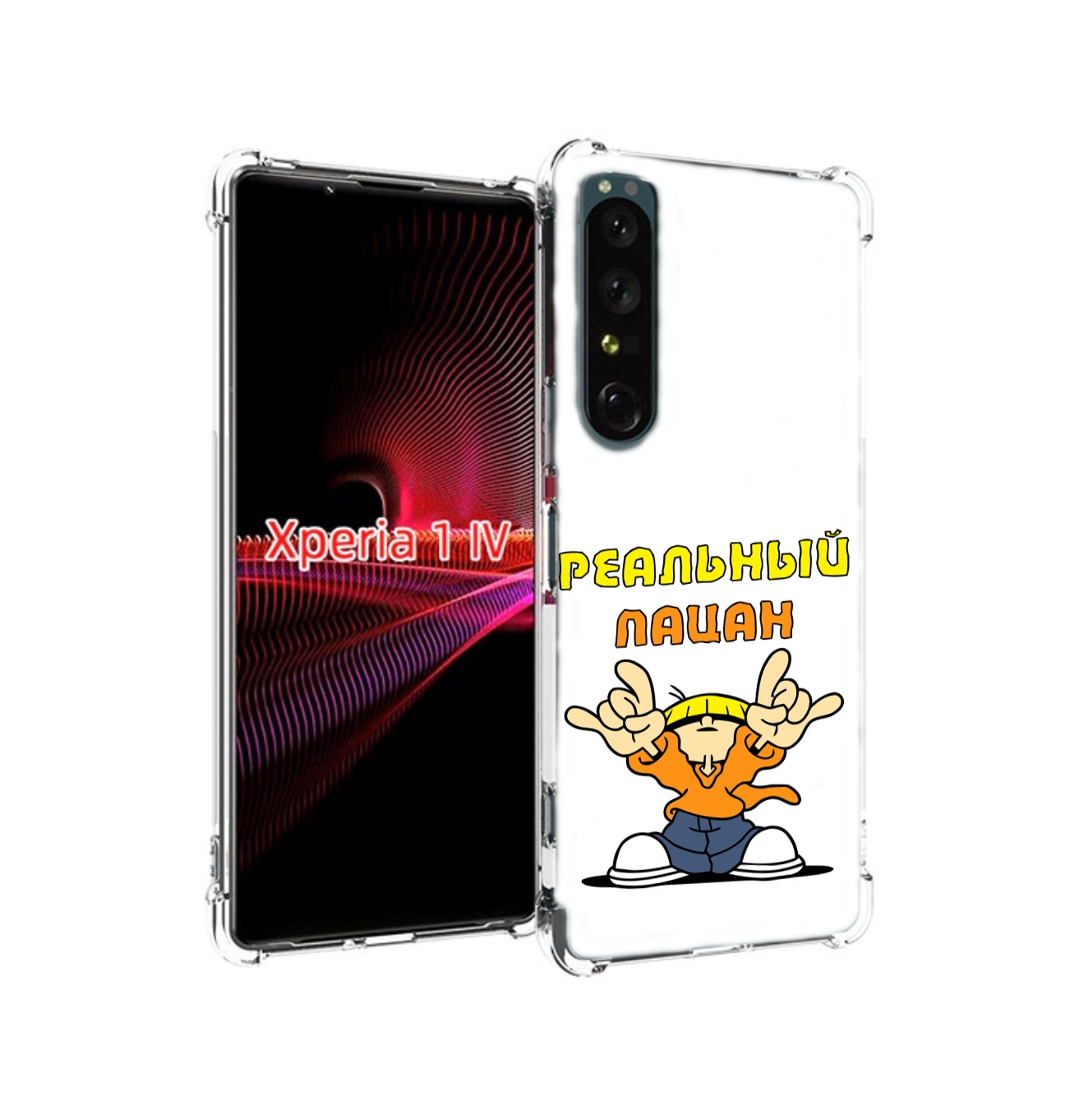 Чехол задняя-панель-накладка-бампер MyPads реальный пацан для Sony Xperia 1 IV противоу..., Прозрачный, Tocco
Чехол задняя-панель-накладка-бампер MyPads реальный пацан для Sony Xperia 1 IV противоу..., Прозрачный, Tocco