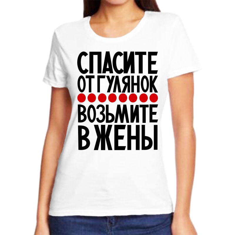Футболка женская белая 54 р-р спасите от гулянок возьмие в жены, Белый, fzh_spasite_ot_gulyanok_1
Футболка женская белая 54 р-р спасите от гулянок возьмие в жены, Белый, fzh_spasite_ot_gulyanok_1