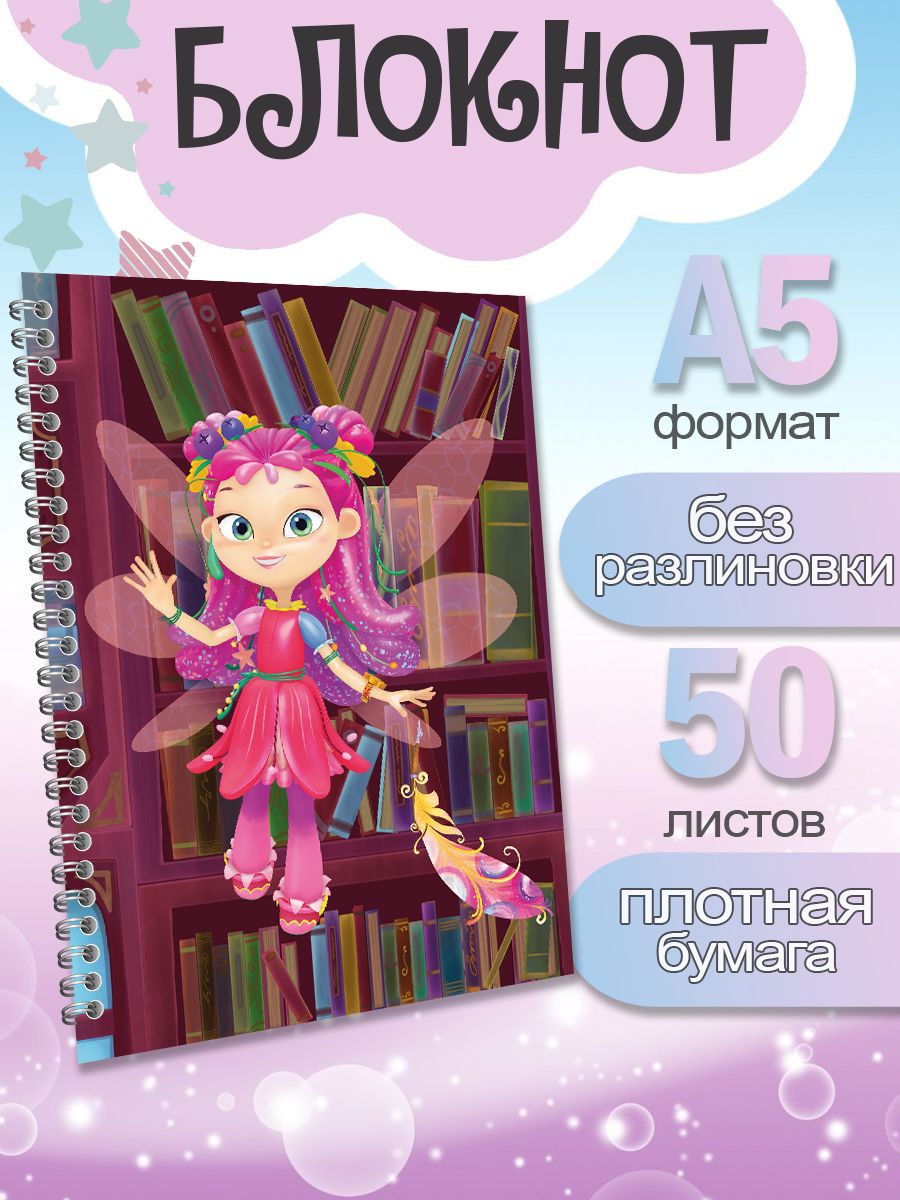 Блокнот ArtCraft с плотными белыми листами А5 Сказочный Патруль Алиса, 50 листов, патруль
Блокнот ArtCraft с плотными белыми листами А5 Сказочный Патруль Алиса, 50 листов, патруль