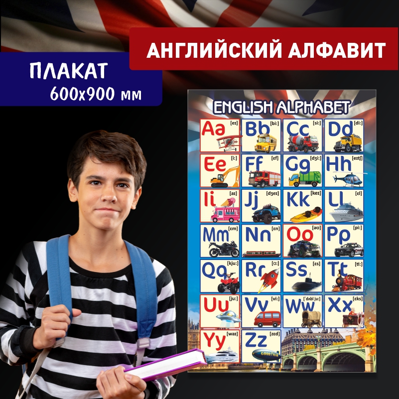 Постер на стену ПолиЦентр Английский Алфавит Транспорт 60х90 см, АнглАлфТранспорт
Постер на стену ПолиЦентр Английский Алфавит Транспорт 60х90 см, АнглАлфТранспорт