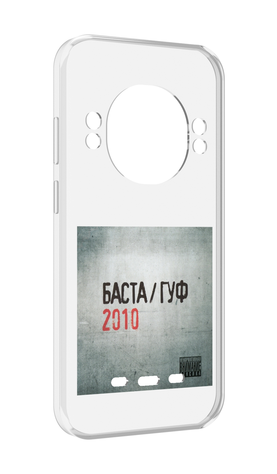 Чехол Mypads Баста, Гуф для Ulefone Power Armor 16 Pro, Прозрачный, Tocco
Чехол Mypads Баста, Гуф для Ulefone Power Armor 16 Pro, Прозрачный, Tocco