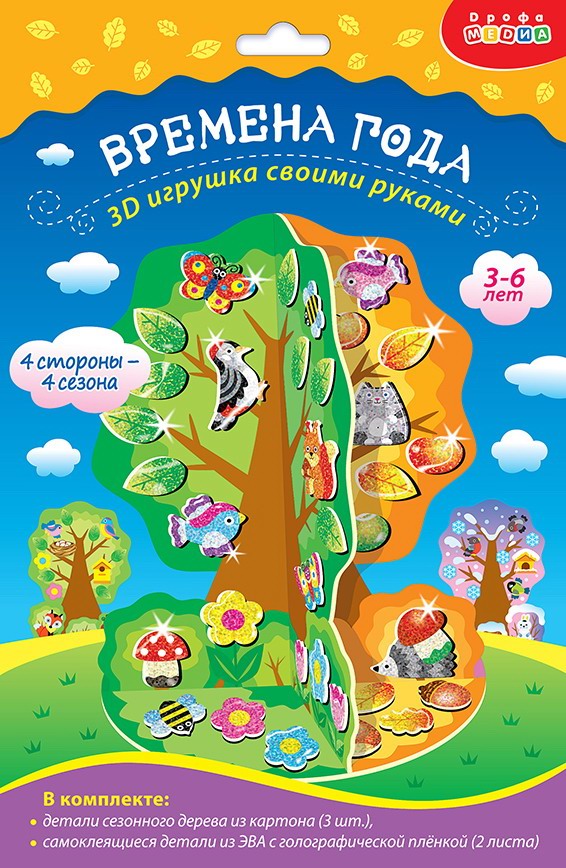 Набор для творчества Дрофа-Медиа Мягкая картинка 3D игрушка Времена года Сезонное дерево
Набор для творчества Дрофа-Медиа Мягкая картинка 3D игрушка Времена года Сезонное дерево
