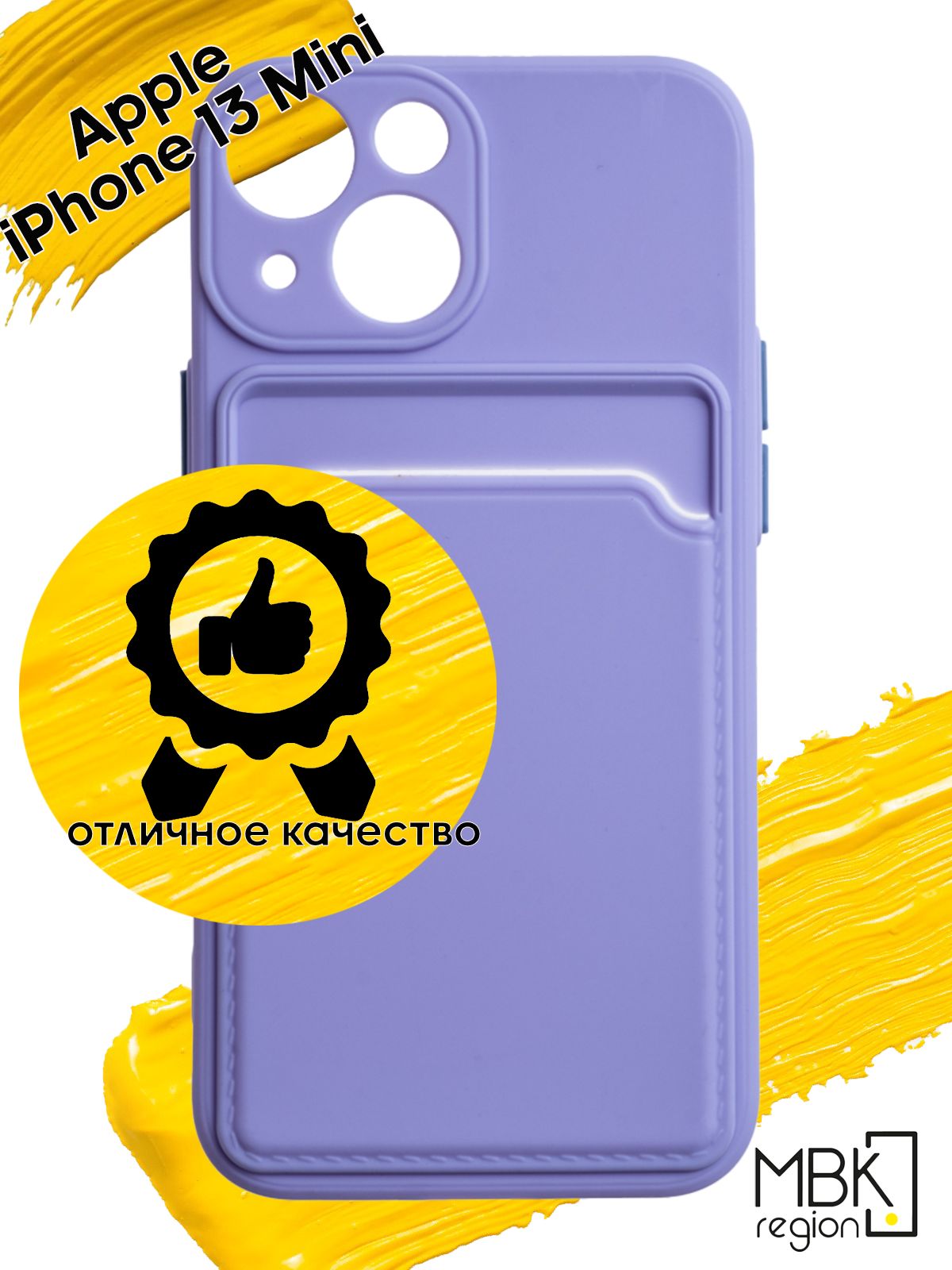Чехол для карты на Apple iPhone 13 Mini с защитой камеры, сиреневый, Фиолетовый, Silicone case
Чехол для карты на Apple iPhone 13 Mini с защитой камеры, сиреневый, Фиолетовый, Silicone case