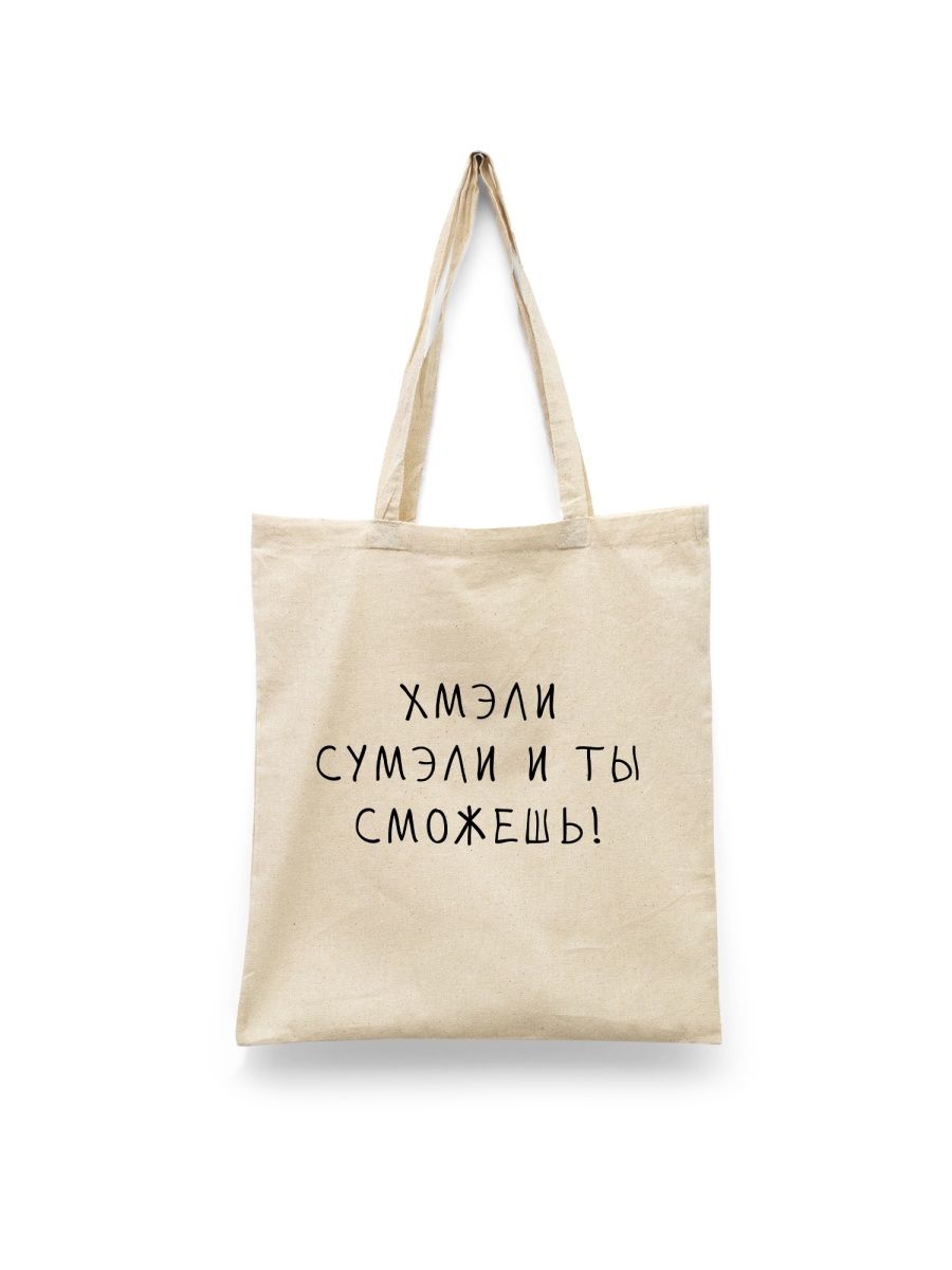 Шоппер унисекс Каждому Своё Хмэли сумэли/Мотивация FRMT20, белый, Хмэли сумэли/Мотивация FRMT20
Шоппер унисекс Каждому Своё Хмэли сумэли/Мотивация FRMT20, белый, Хмэли сумэли/Мотивация FRMT20