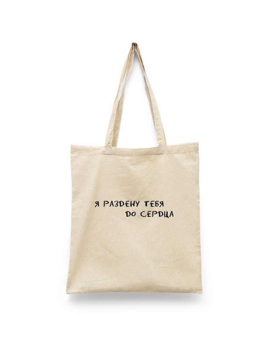 Шоппер унисекс Каждому Своё Я раздену тебя до сердца/Фраза FRLV1, белый, Я раздену тебя до сердца/Фраза FRLV1
Шоппер унисекс Каждому Своё Я раздену тебя до сердца/Фраза FRLV1, белый, Я раздену тебя до сердца/Фраза FRLV1