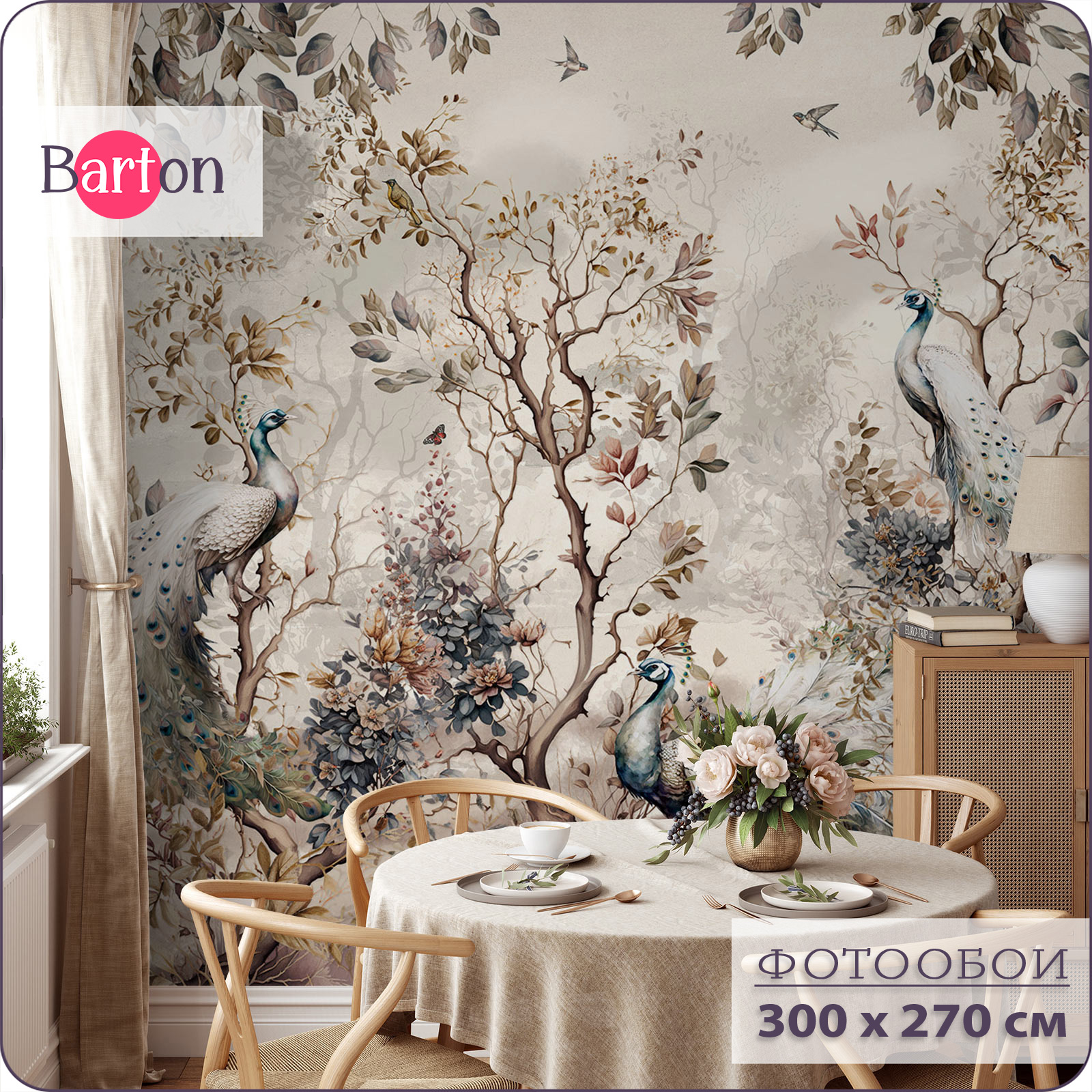 Фотообои флизелиновые 3d Bartonwall Растения и Птицы N15303 300х270 см, Бежевый;коричневый, N153
Фотообои флизелиновые 3d Bartonwall Растения и Птицы N15303 300х270 см, Бежевый;коричневый, N153