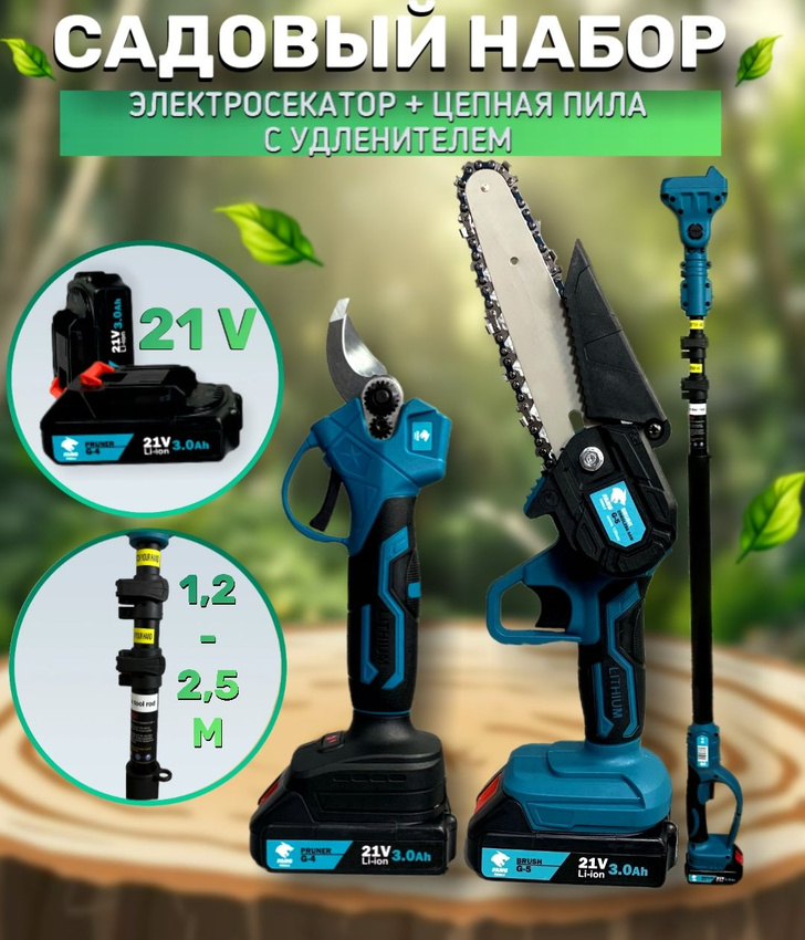 Набор для сада аккумуляторная цепная пила + секатор с удлинителем 2 АКБ 21 В FANG TOOLS
Набор для сада аккумуляторная цепная пила + секатор с удлинителем 2 АКБ 21 В FANG TOOLS