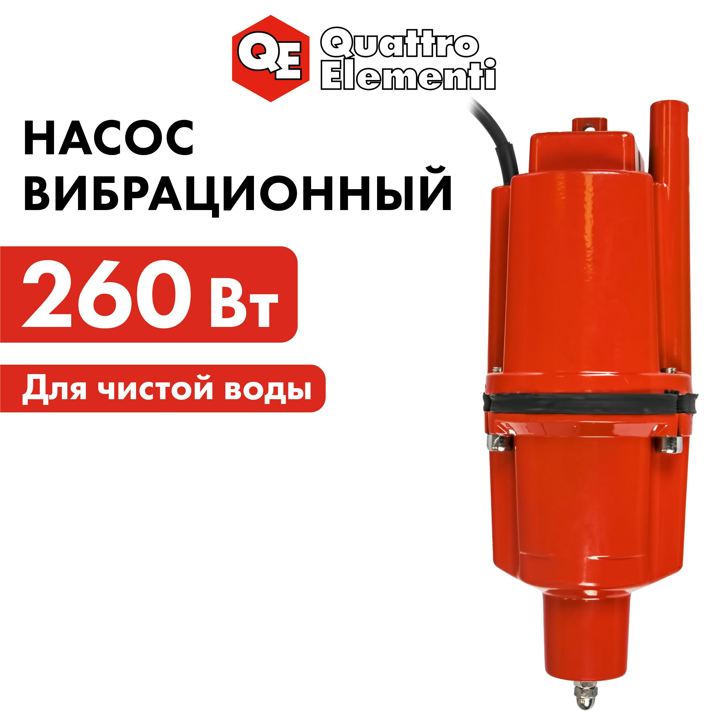 Насос вибрационный QUATTRO ELEMENTI Acquatico 261-10 260 Вт, 1080 л/ч, для чистой, Acquatico 261-10 вибрационный (910-331)
Насос вибрационный QUATTRO ELEMENTI Acquatico 261-10 260 Вт, 1080 л/ч, для чистой, Acquatico 261-10 вибрационный (910-331)
