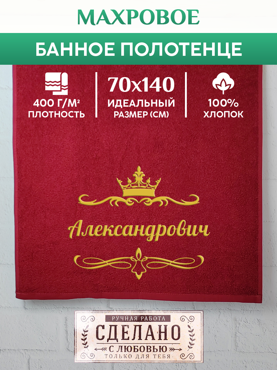 Полотенце махровое XALAT подарочное с вышивкой Александрович 70х140 см, IP-OTCHESTVO-0012, Александрович
Полотенце махровое XALAT подарочное с вышивкой Александрович 70х140 см, IP-OTCHESTVO-0012, Александрович